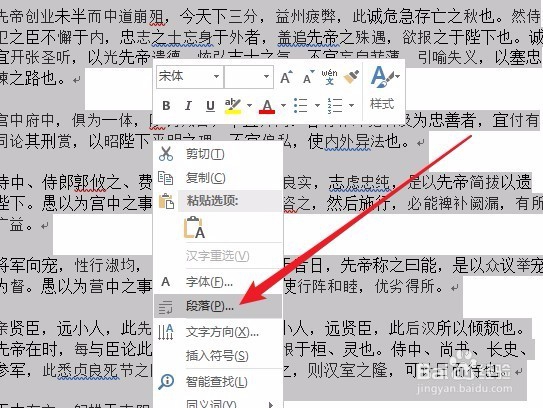 word2016行间距怎么调整 如何设置修改行间距