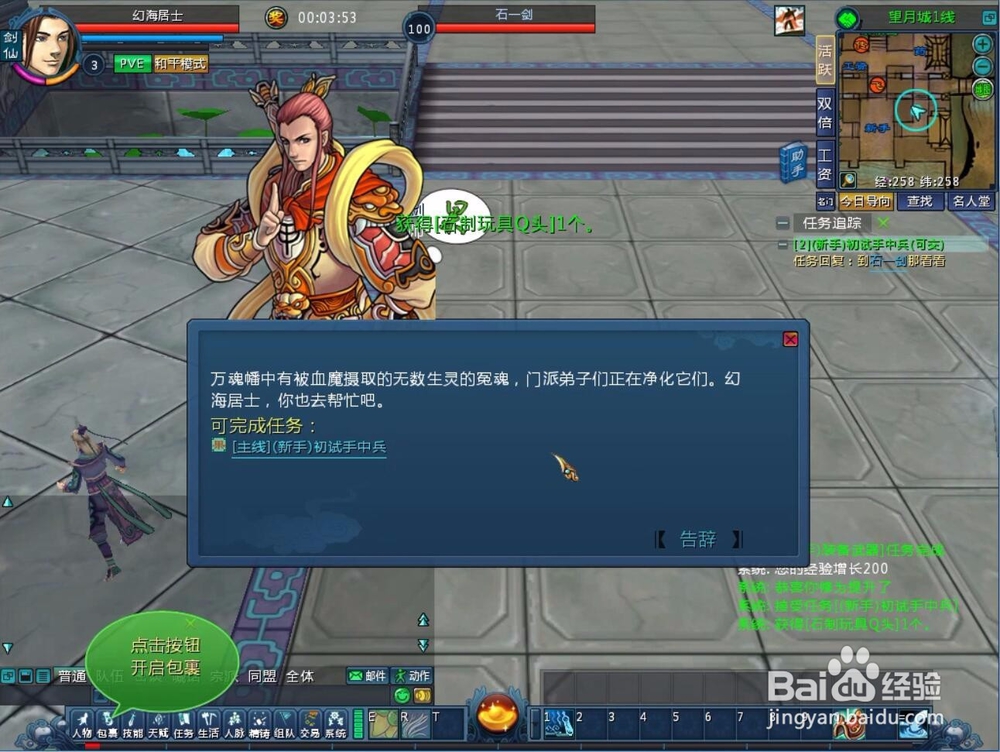 初临望月怎么获得新手武器？