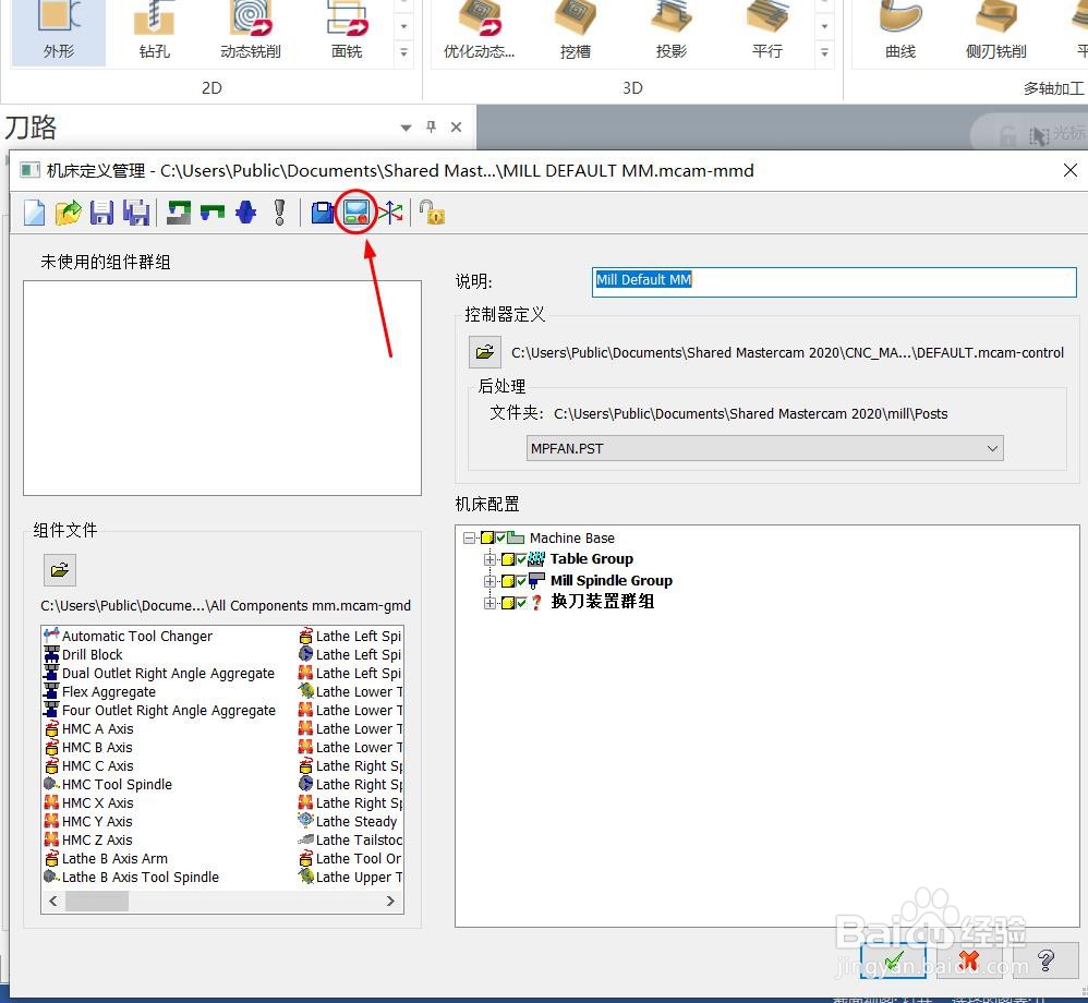 mastercam2020如何启用备刀。