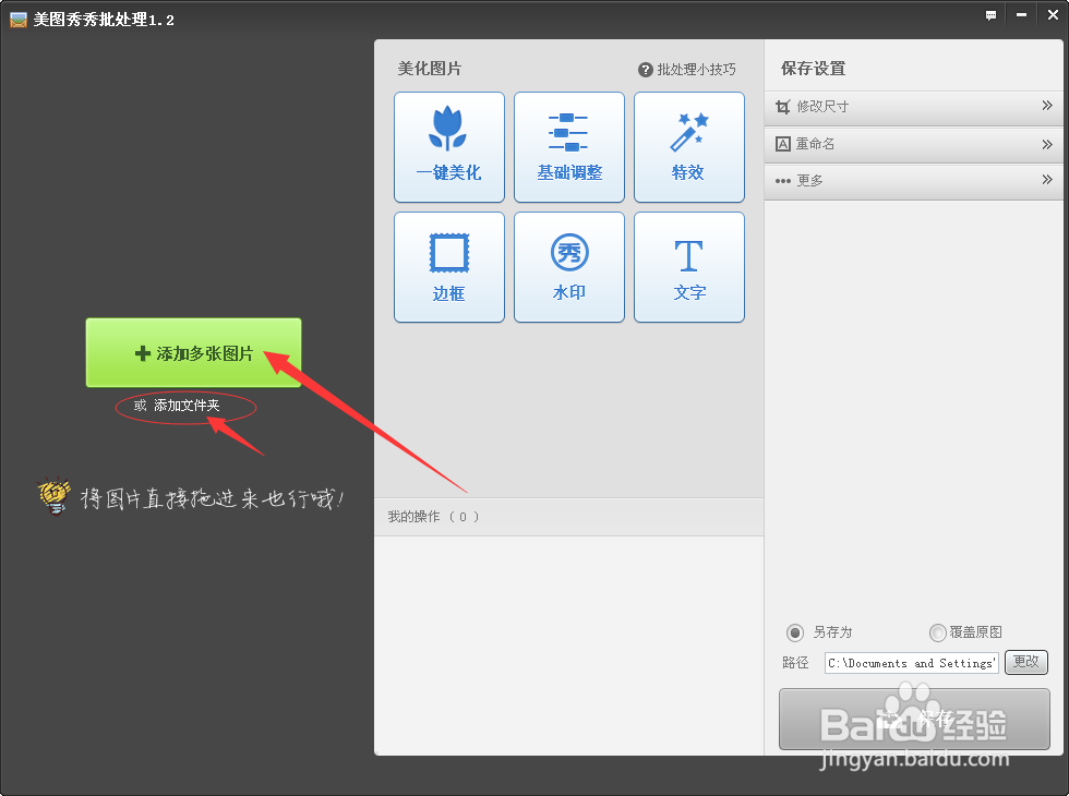快速教您学会美图秀秀批处理