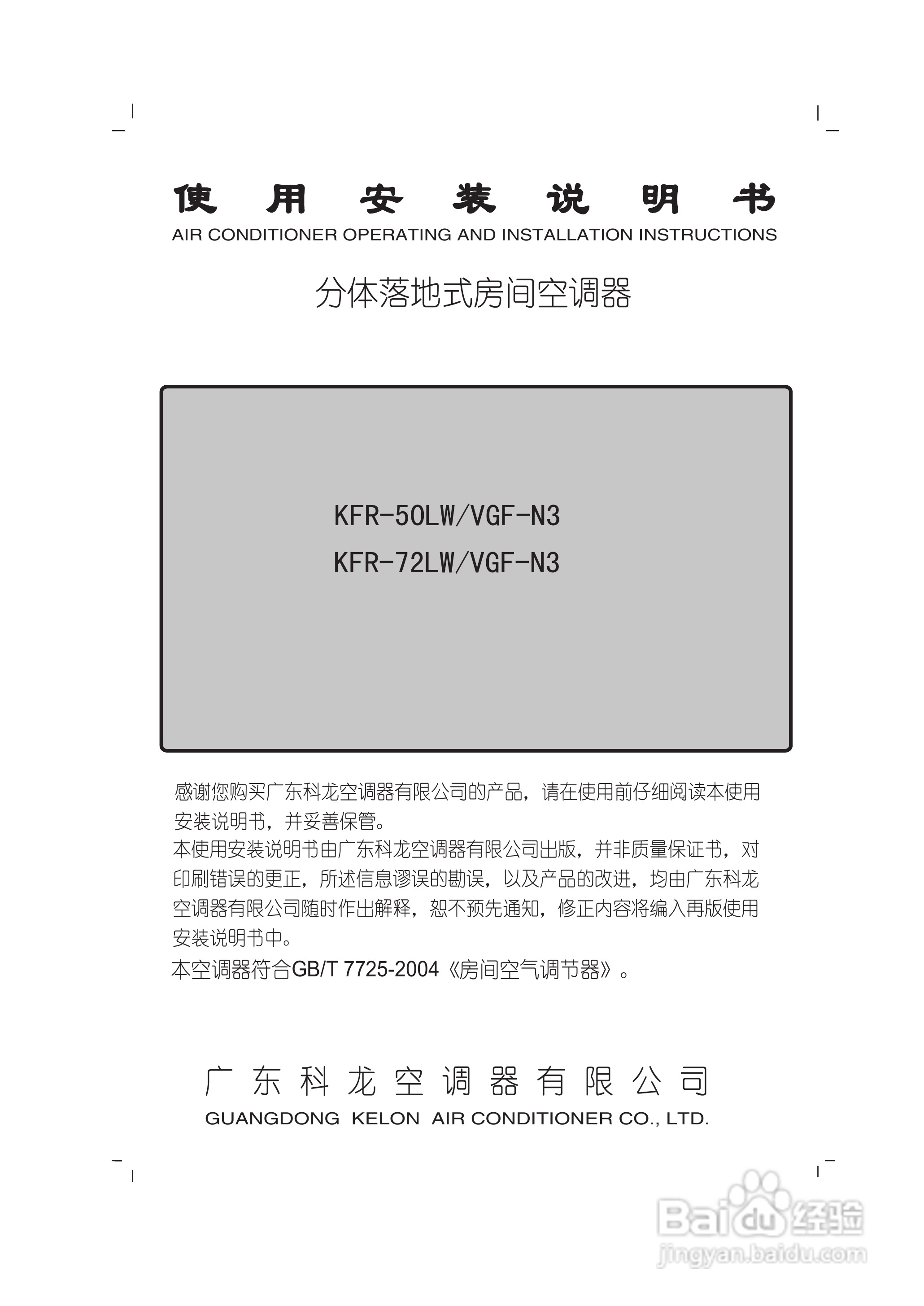 海信KFR-72LW/VGF-N3空调器安装使用说明书:[1]