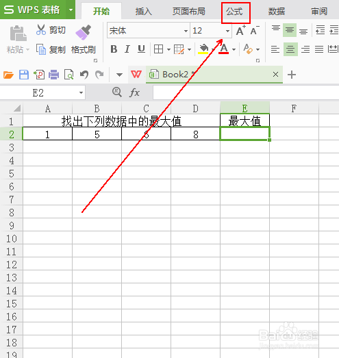 在wps表格中找出数据中的最大值