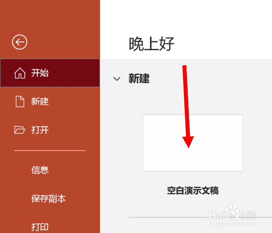 如何在PowerPoint中查找mathtype的帮助文档