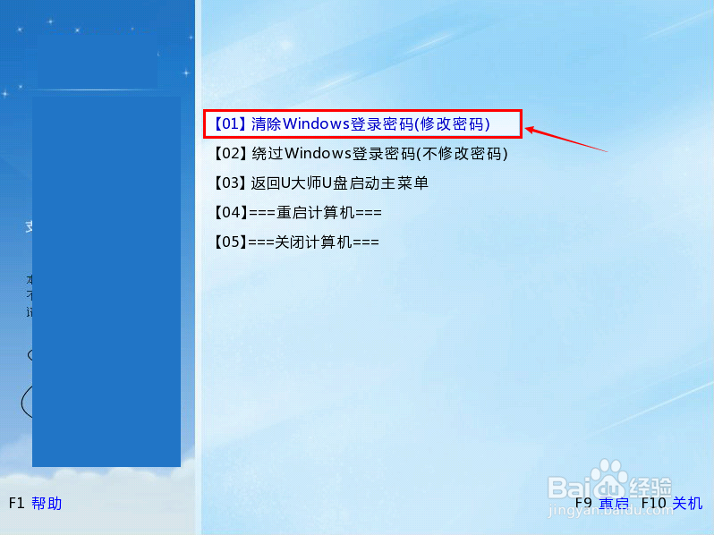win8.1：[17]如何去掉黑客锁定的系统登录密码