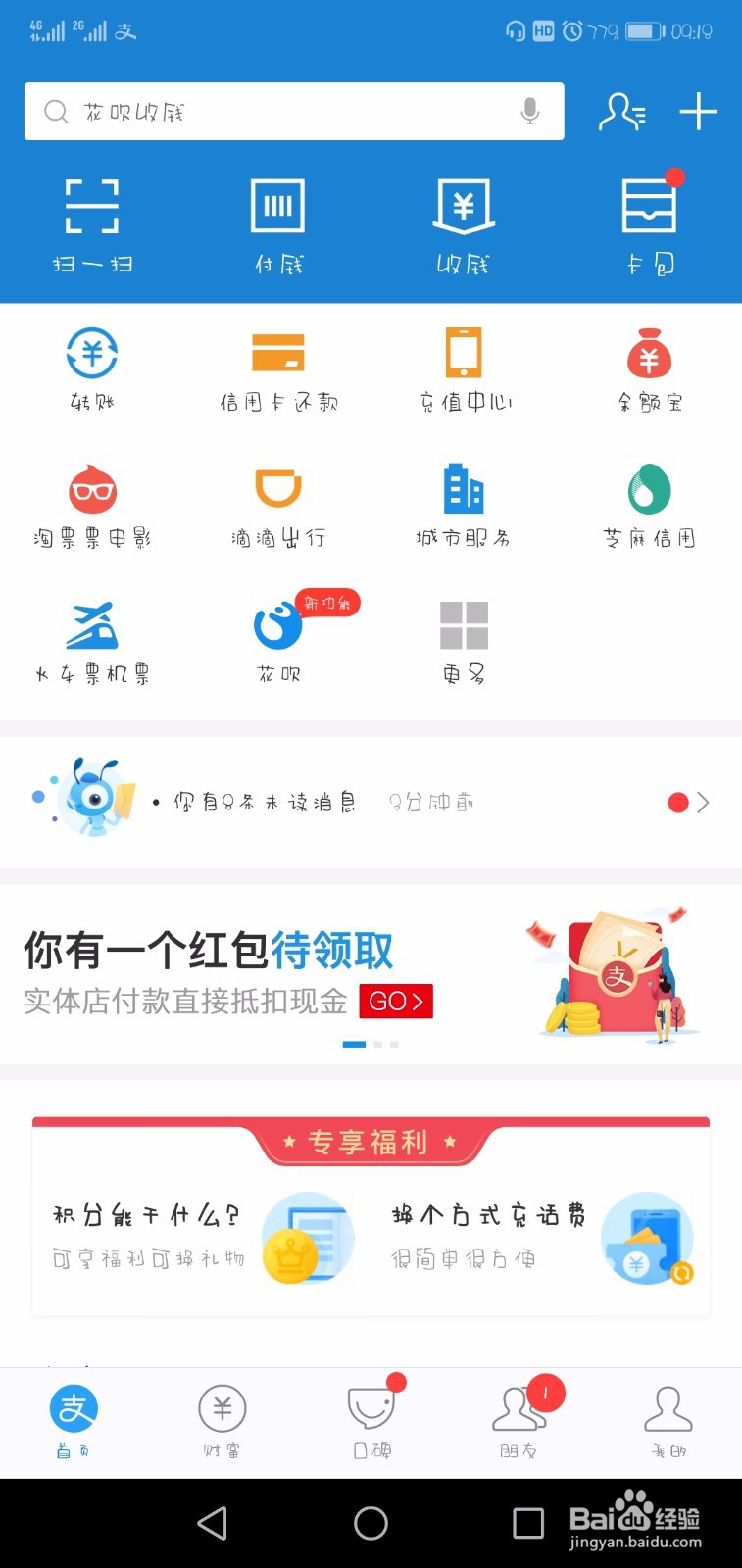 如何更换支付宝账号绑定的手机号