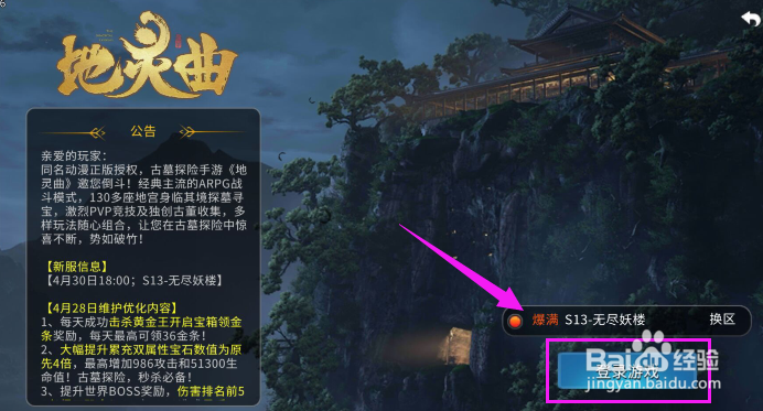 地灵曲怎么更改角色头像？