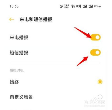 OPPO手机来电语音播报怎么关闭