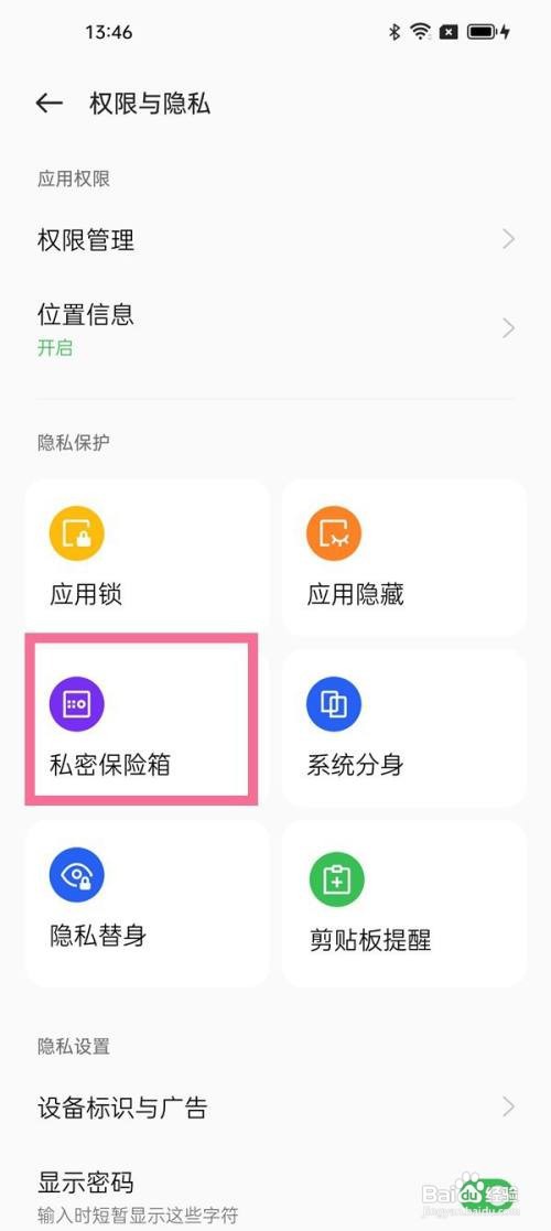 opporeno7pro手机在哪里查找私密保险箱