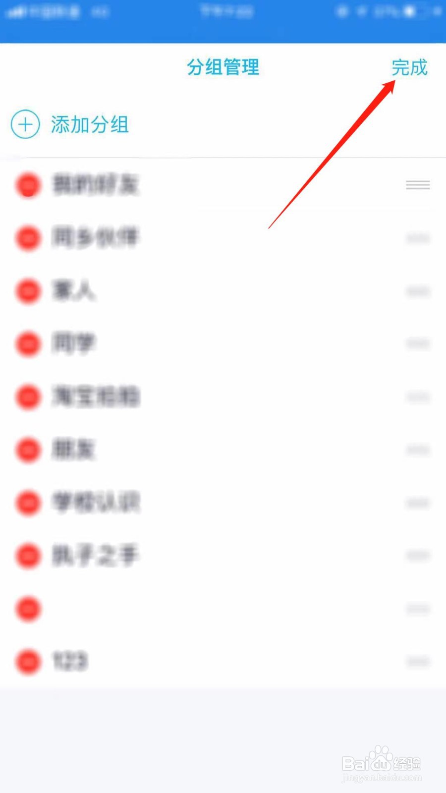 手机qq怎么添加分组
