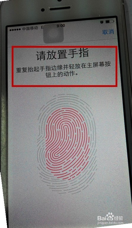 Iphone5S如何设置指纹识别