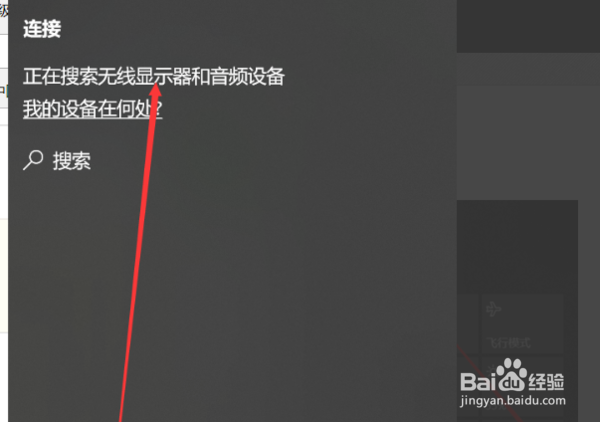 windows10如何通过wifi投屏到电视上