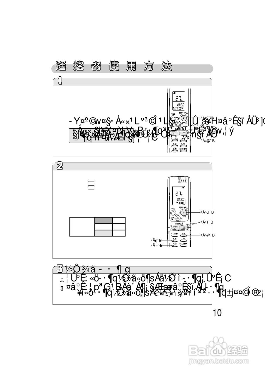 三洋SAP-E718VH型冷气机说明书:[2]