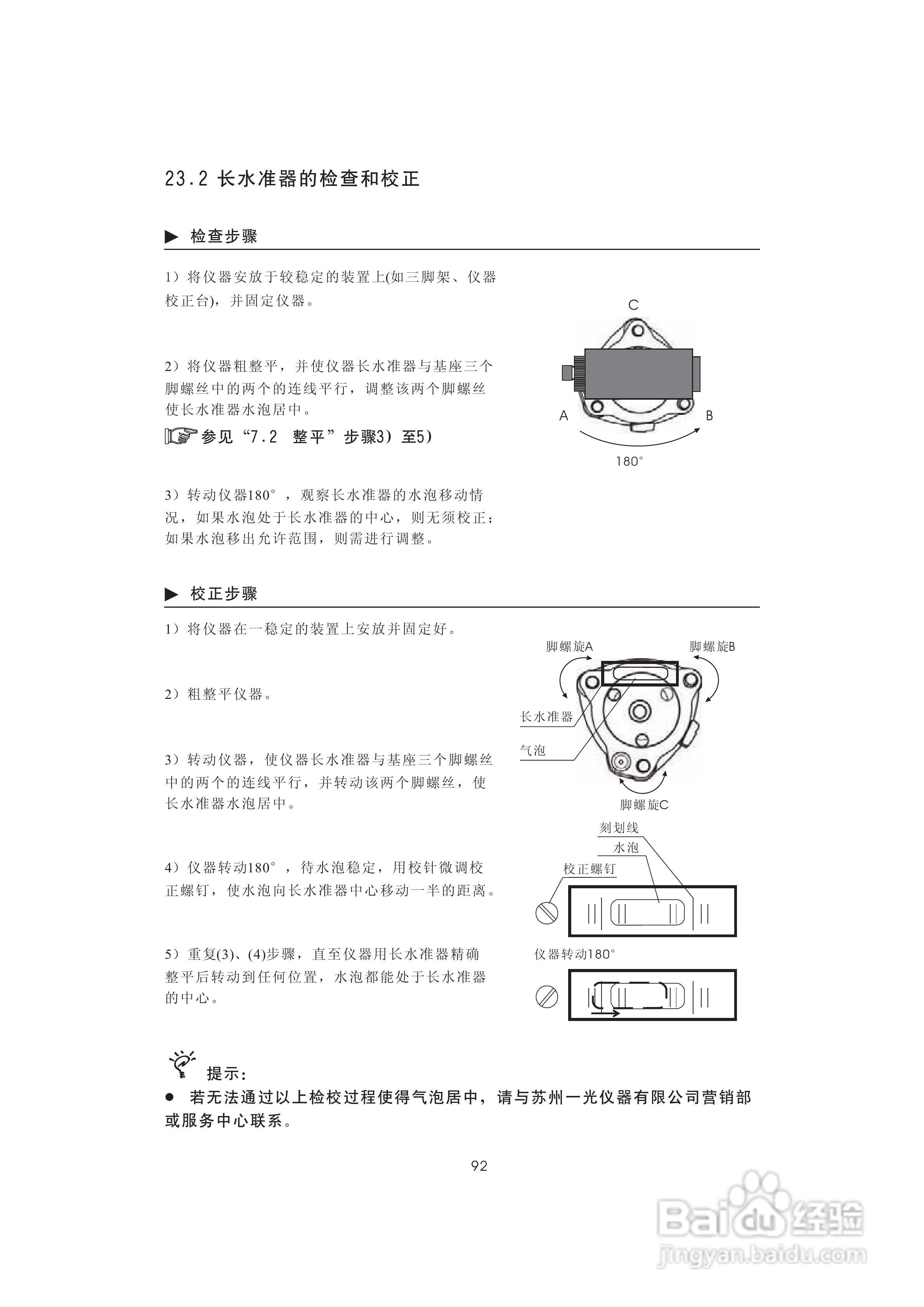 一光OTS610B全站仪使用说明书:[11]
