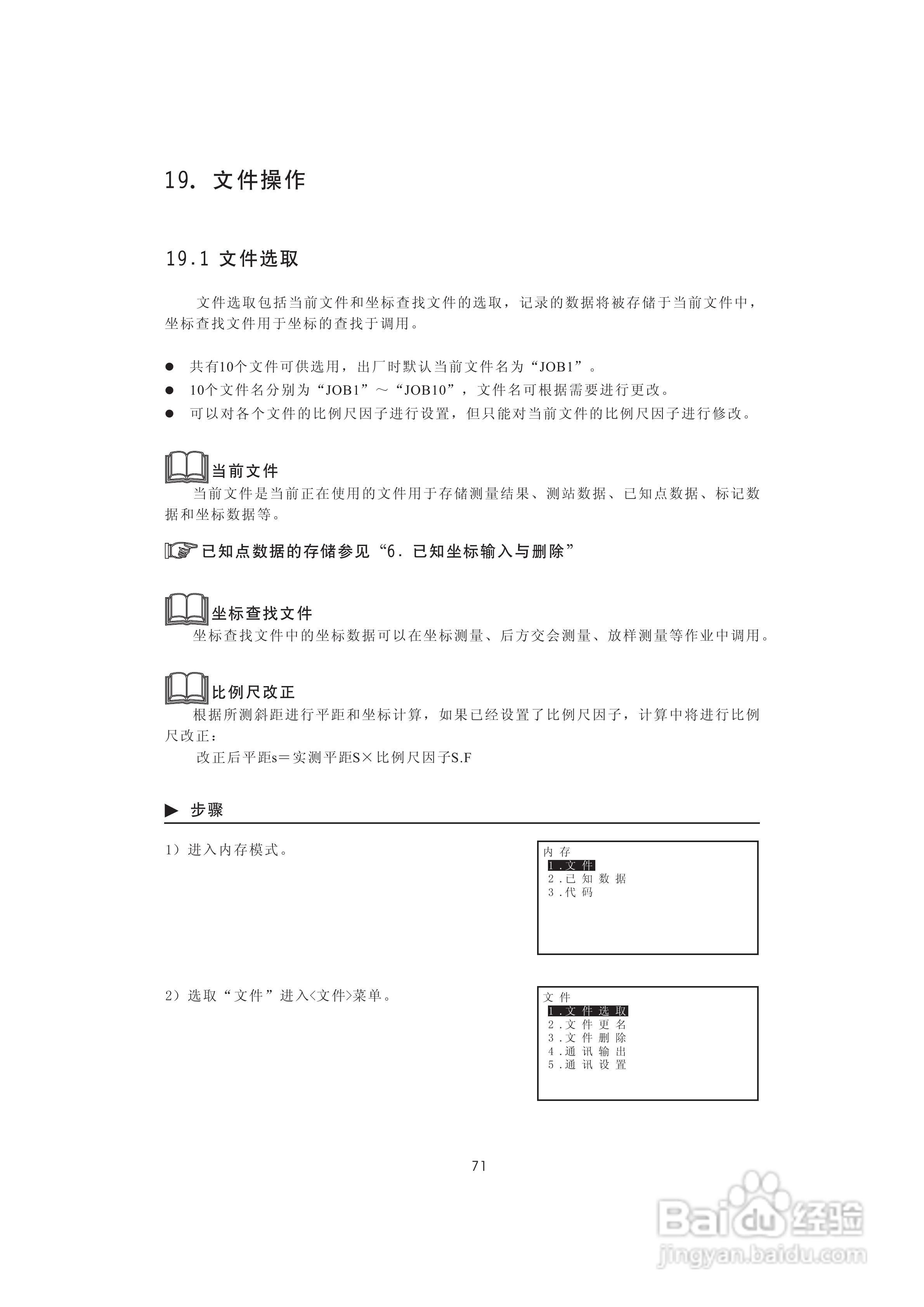 一光OTS610B全站仪使用说明书:[9]