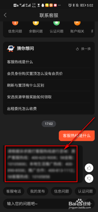 58同城怎么找到客服热线？