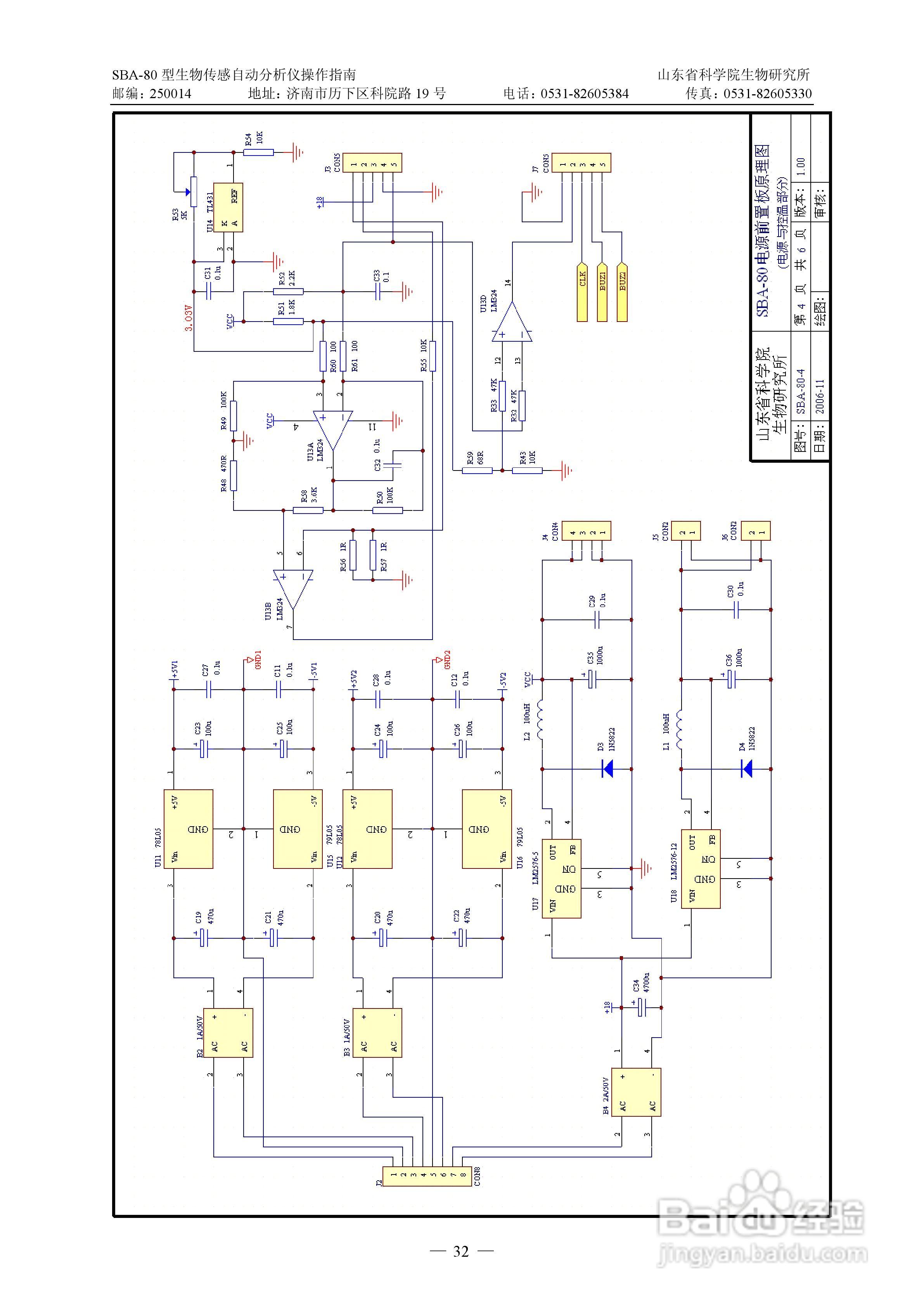 SBA-80 型生物传感自动分析仪操作说明书:[4]