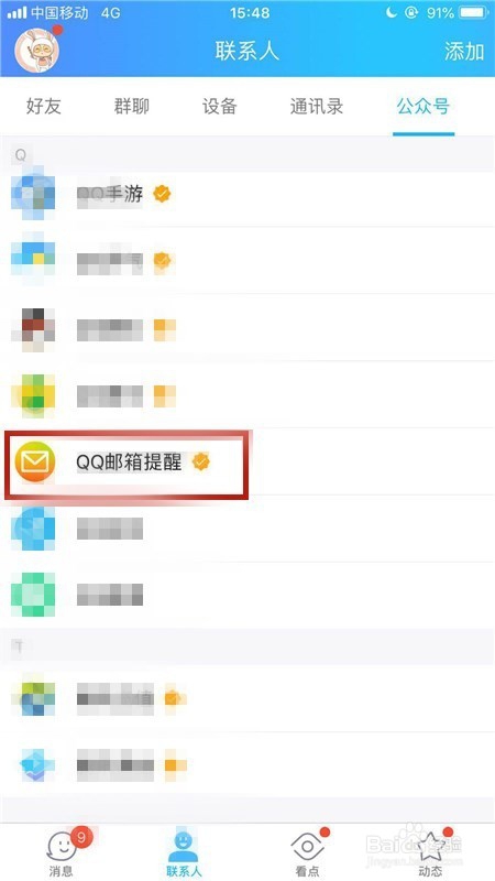手机qq邮箱在哪里打开，如何打开