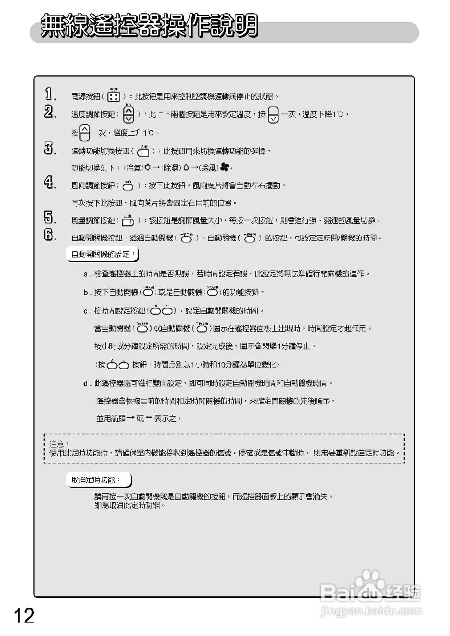 三洋SAP-C907P型冷气机说明书:[2]