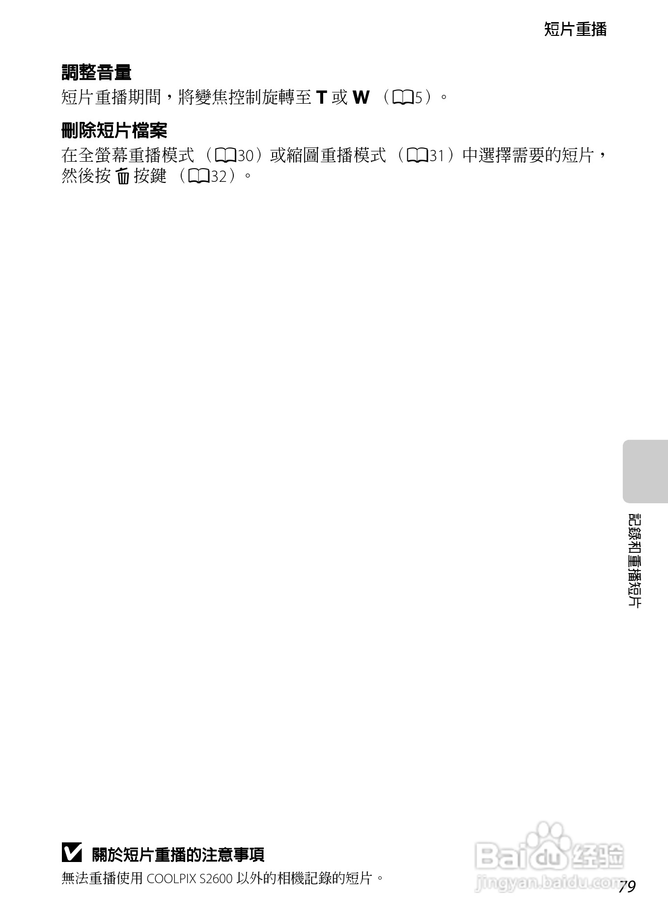 尼康 COOLPIX S2600数码相机说明书:[10]