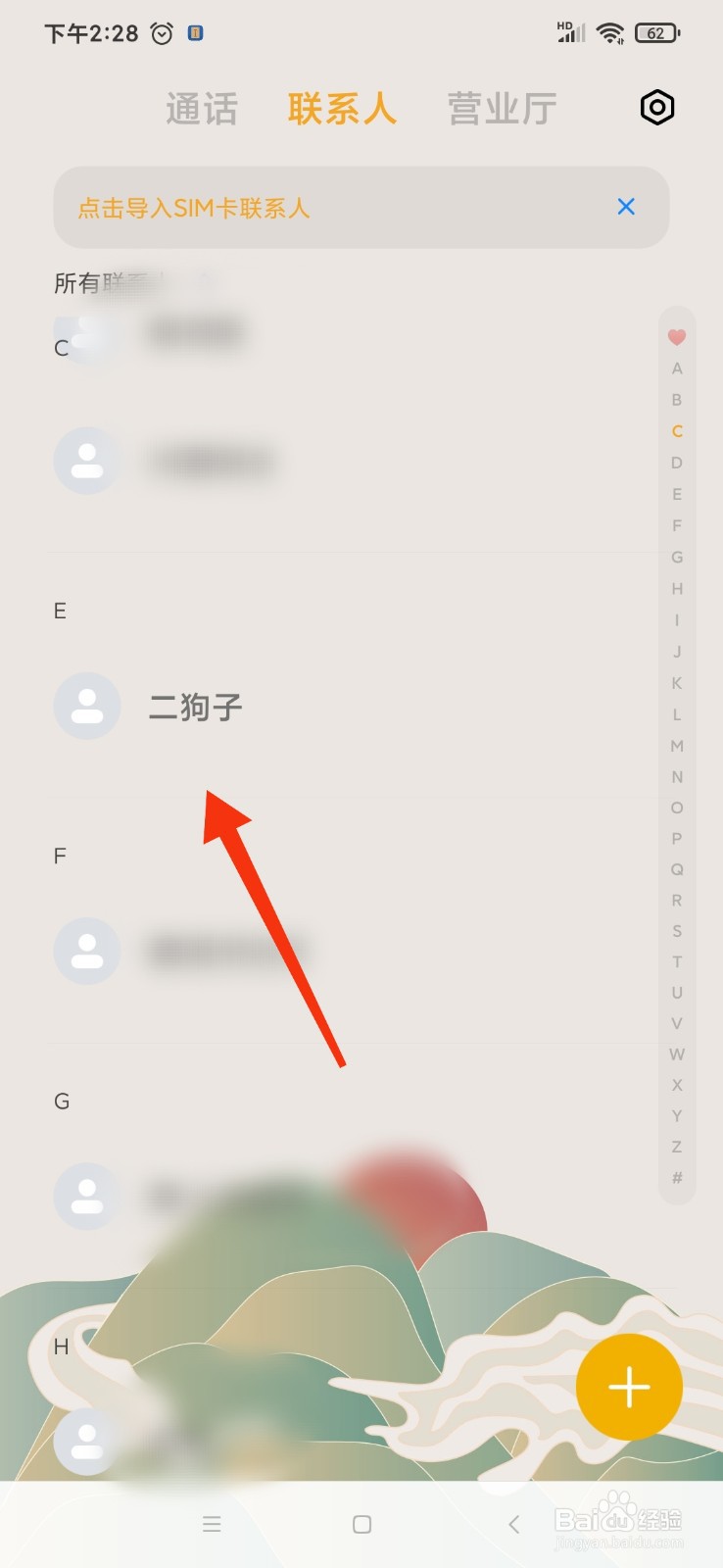 红米Note8怎么把联系人发送到桌面？