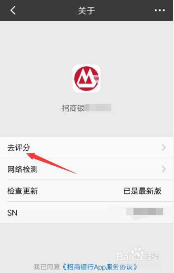 如何对招行应用进行评论