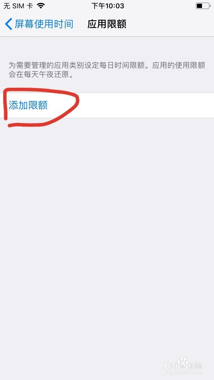 Iphone如何给软件添加限制时间