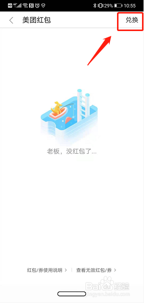 美团每天都有十元券怎么领