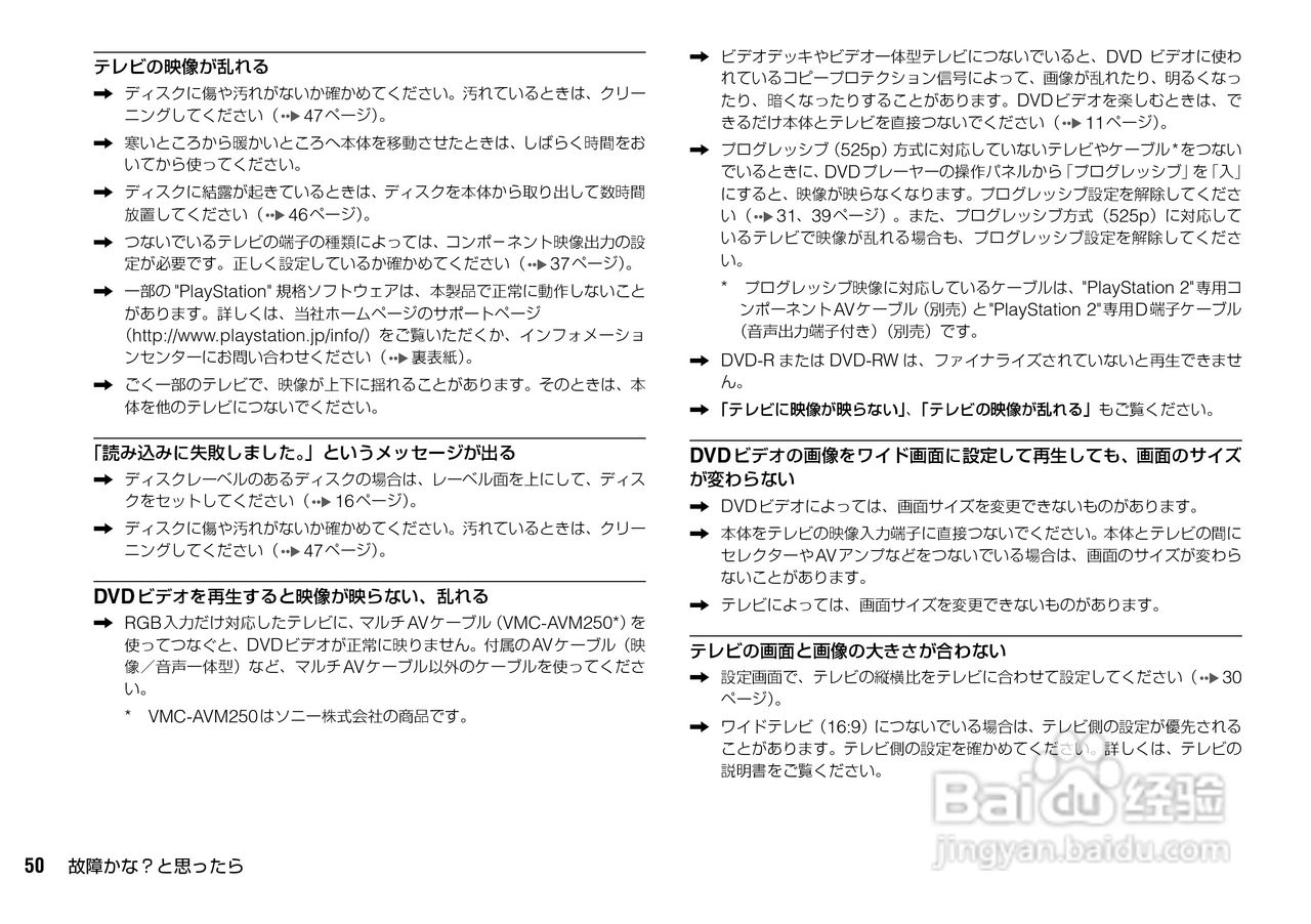 SONY SCPH-70000超薄陶瓷白PS2主机说明书:[5]