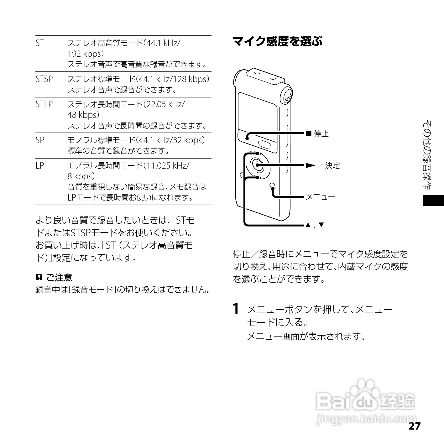 SONY ICD-UX200/UX300F/UX400F数码录音笔使用说明书:[3]