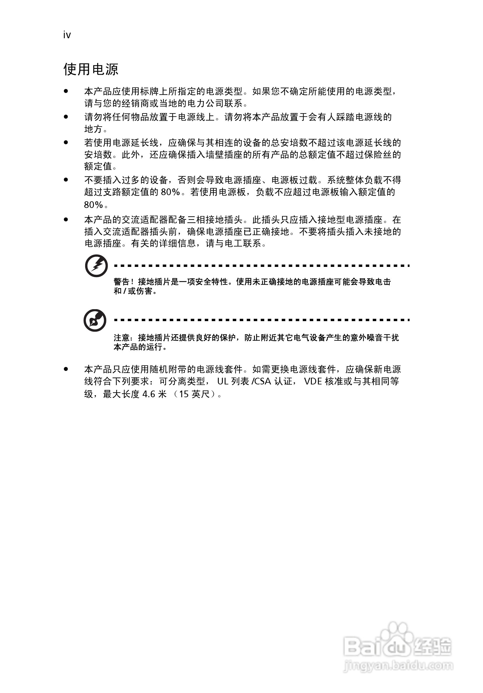 宏基D200投影机使用说明书:[1]