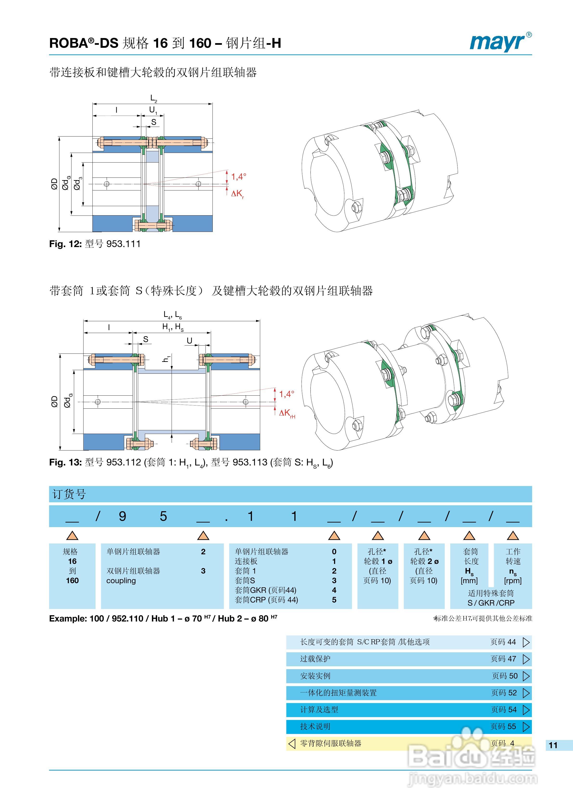 mayr ROBA-DS 高扭转刚度联轴器说明书:[2]