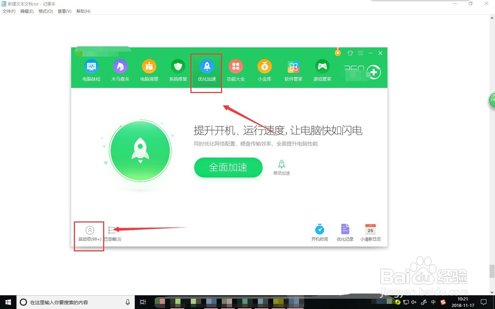 开机启动项怎么设置win10