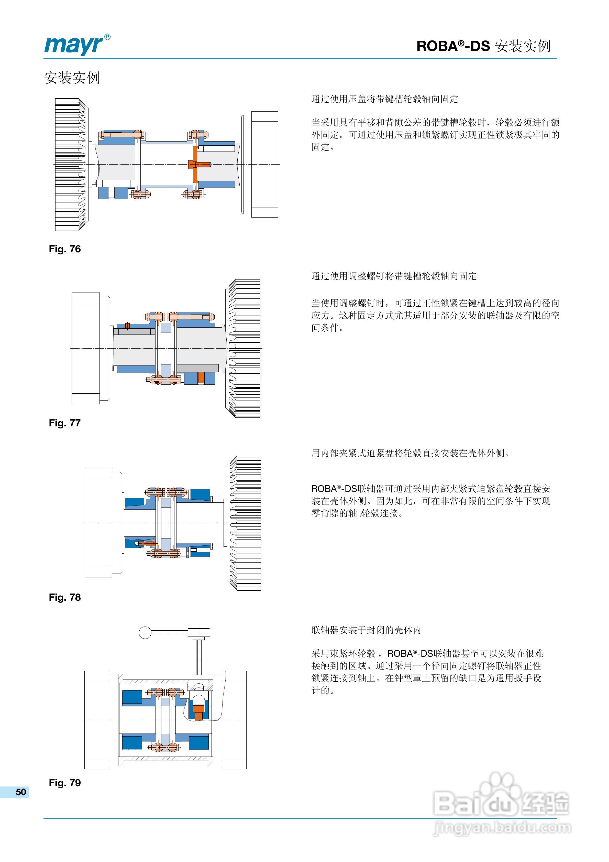 mayr ROBA-DS 高扭转刚度联轴器说明书:[5]