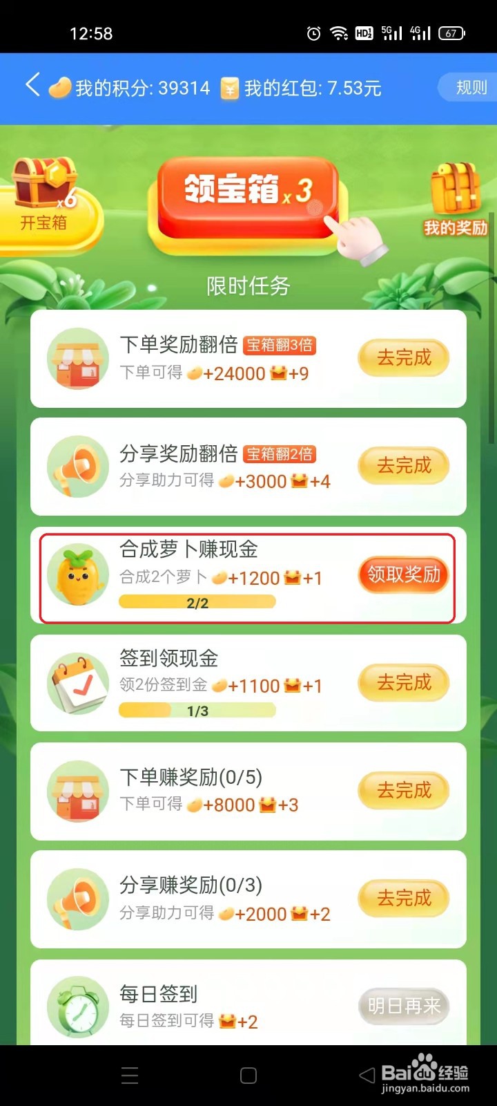 淘特宝箱大闯关怎么玩