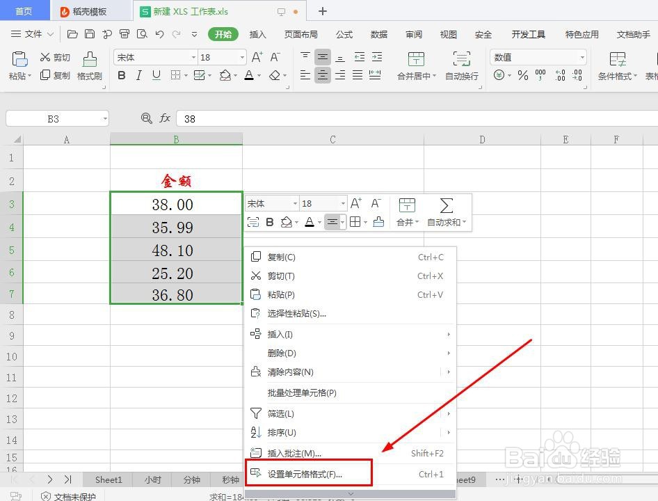 教你三招删除表格里数字小数点位的办法