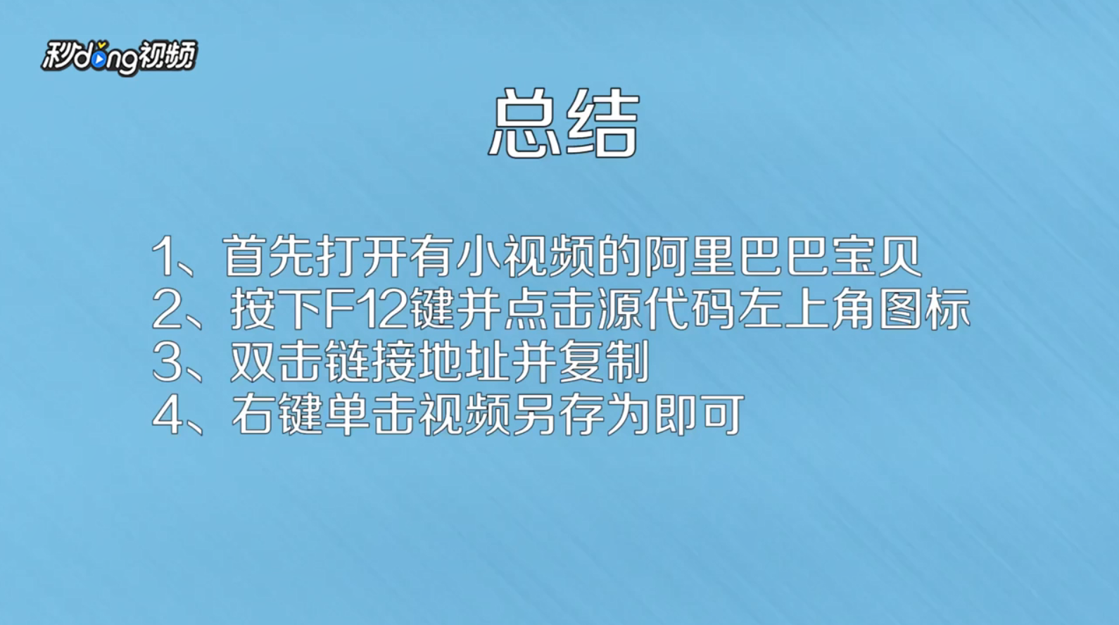 如何获取淘宝主图视频和阿里巴巴视频