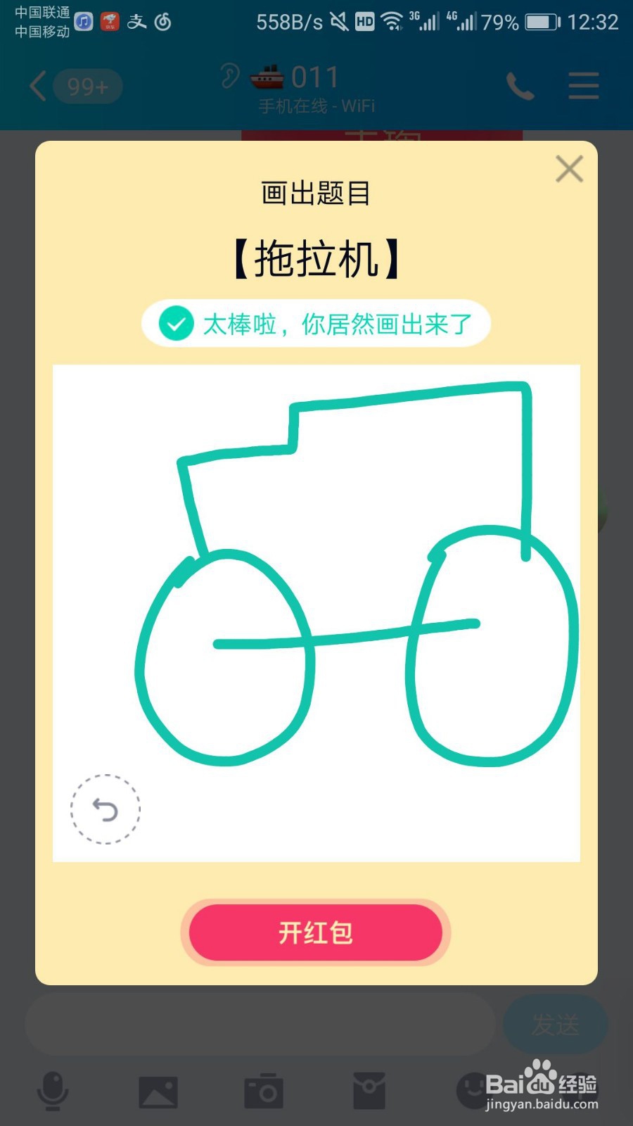 QQ红包拖拉机怎么画
