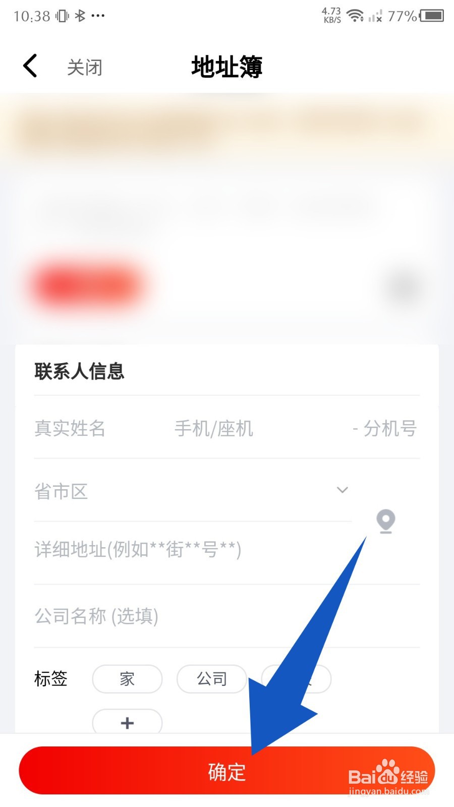 京东快递app如何新增地址