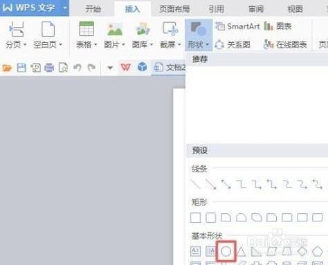 wps软件画图工具的操作方法