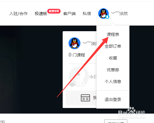 腾讯课堂课程分销的余额怎么提现