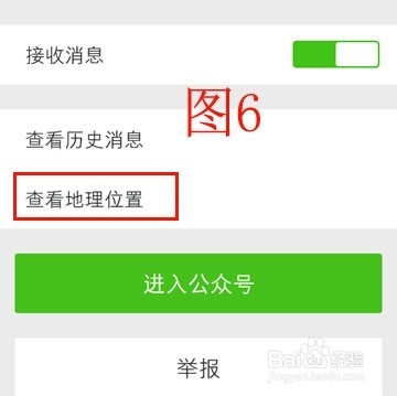 如何设置企业微信公众号的地理位置