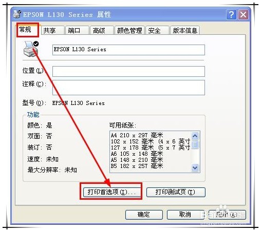 epson打印机L130怎么把打印颜色调成黑色