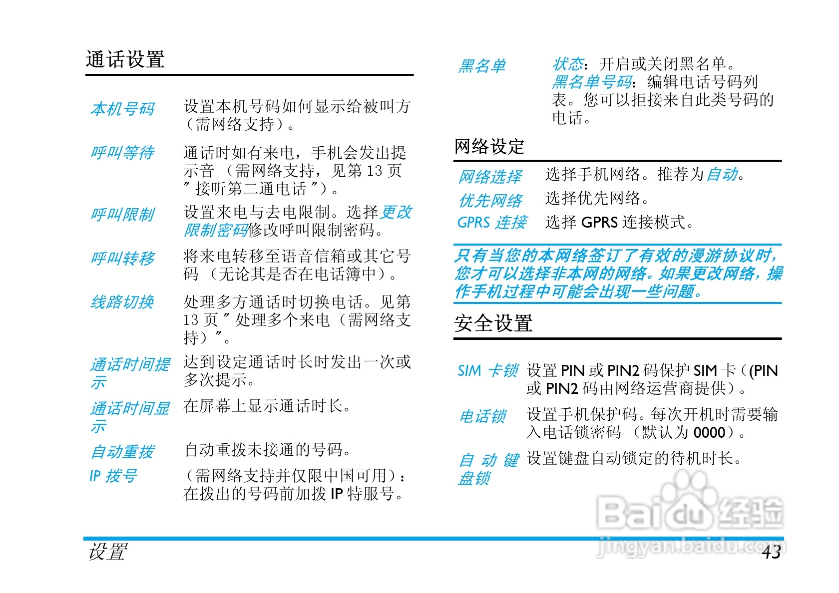 飞利浦X710手机使用说明书:[5]