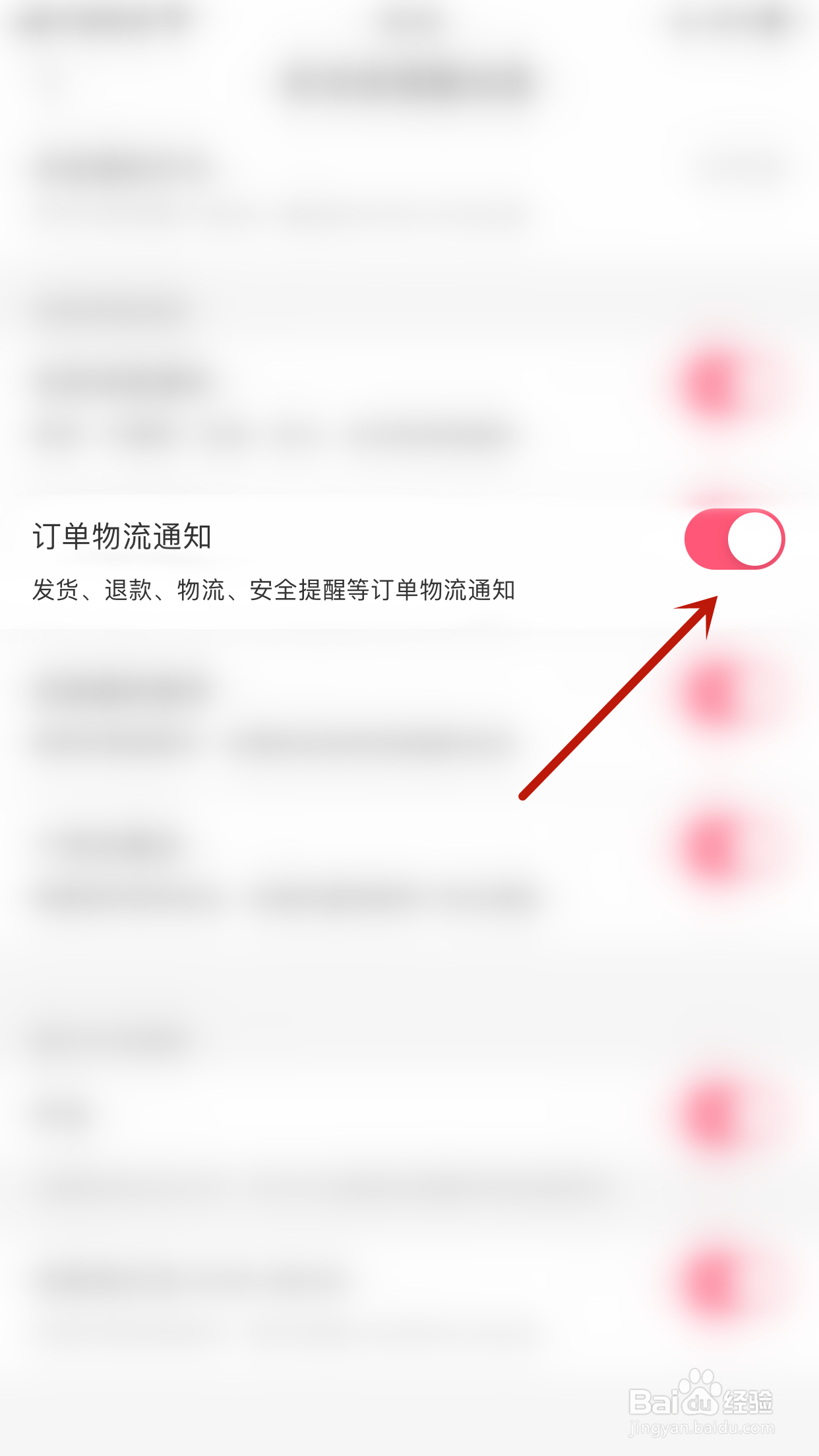 怎样打开蘑菇街订单物流通知