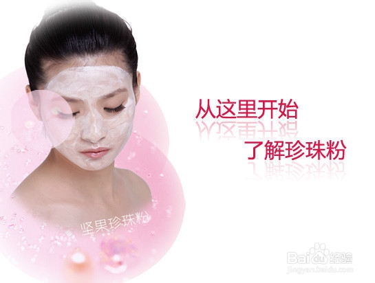 DIY面膜如何选取面膜粉