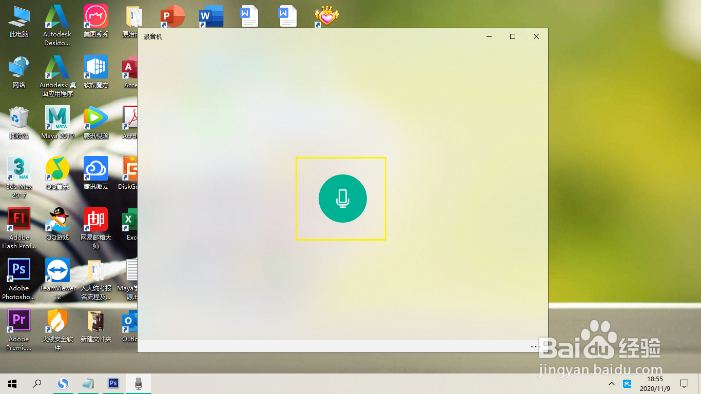 Win10录音机如何录制声音