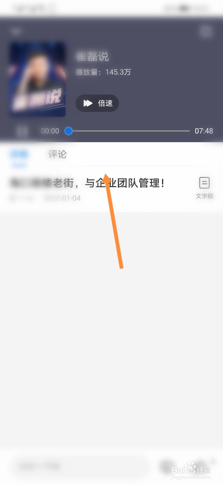 谋事软件怎样播放达人课