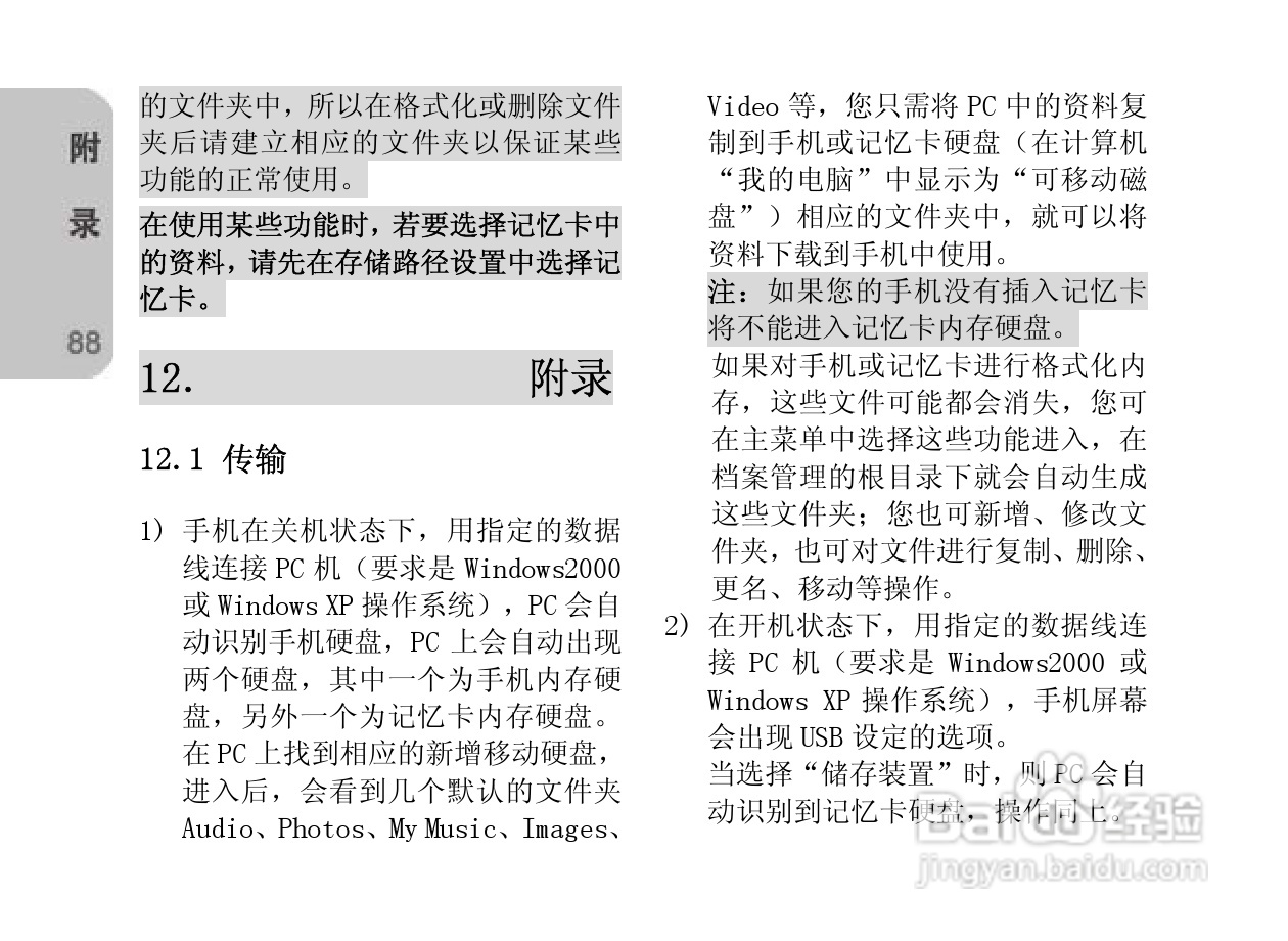 创维E820手机使用说明书:[9]