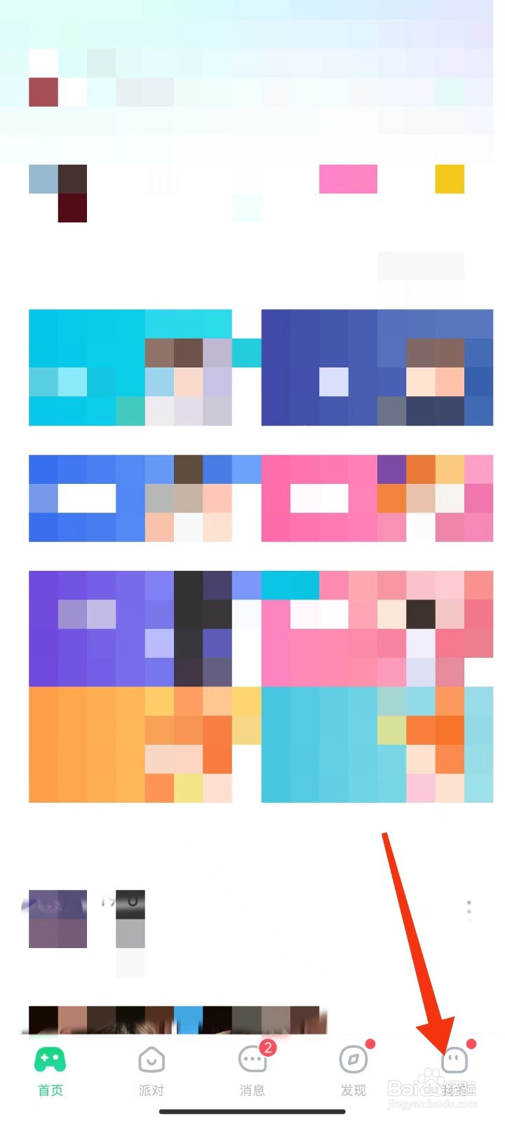 会玩怎么开启振动