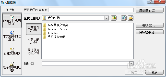 如何在word中插入excel